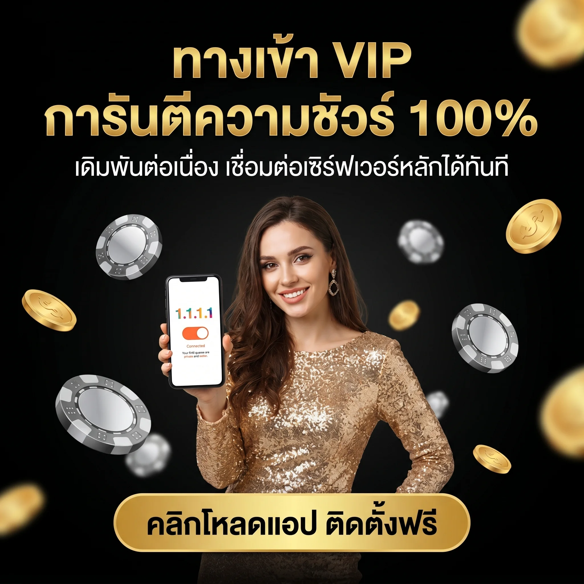 เล่นสล็อตไม่สะดุด เข้าเว็บตรงได้ 100% แน่นอน เพียงโหลดแอป VPN คลิก ดาวน์โหลดฟรีวันนี้